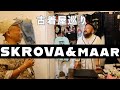【古着屋巡り】高円寺でツボる古着を掘るならココ!【SKROVA/maar】