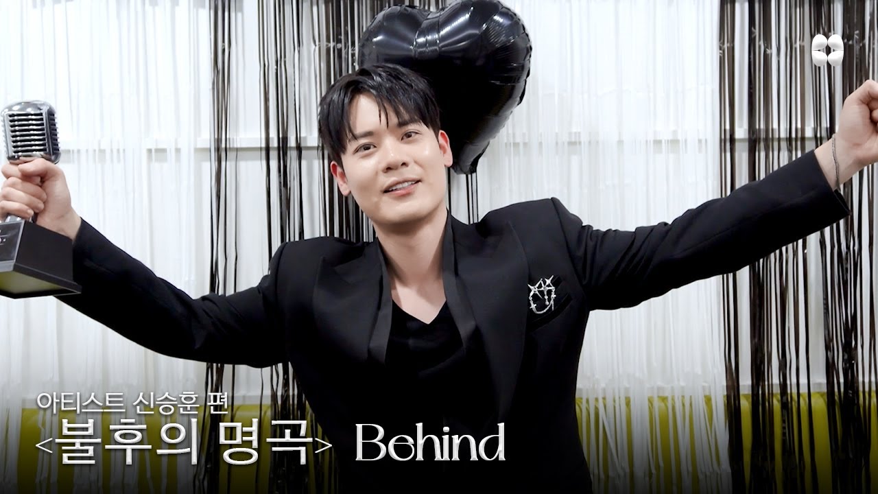 (SUB)❤️‍🔥솔로 첫 출격❤️‍🔥 신승훈 선배님 편 불후의 명곡 무대에 섰던 채훈의 결과는⁉️｜불후의 명곡 Behind