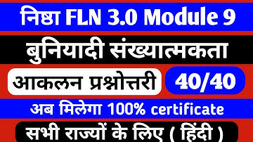 Nishtha 3.0 Module 9 Quiz Answers in Hindi | FLN 09 बुनियादी संख्यात्मकता उत्तर | Module 9 Hindi