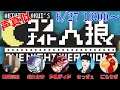 【コラボ】声真似ワンナイト人狼