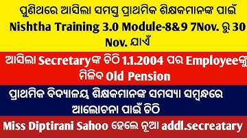 ପୁଣିଥରେ ଆସିଲା ପ୍ରାଥମିକ ଶିକ୍ଷକମାନଙ୍କ ପାଇଁ Nishtha Training 3.0 Module 8&9/OPS ପାଇଁ  Secretaryଙ୍କ ଚିଠି