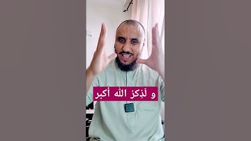 إن الصلاة تنهى عن الفحشاء و المنكر || سورة العنكبوت || أبو يعقوب