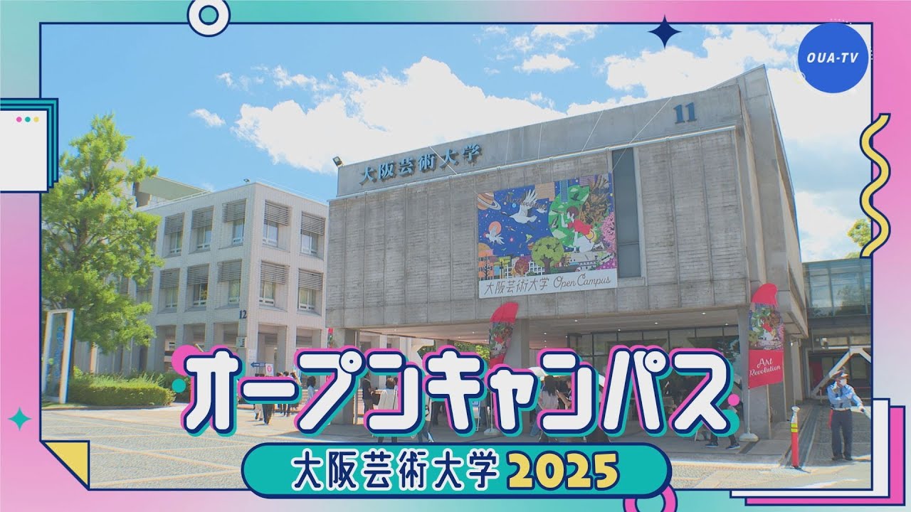 大阪芸大テレビ第804回-2025.6.28.ON AIR