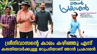 Njan Prakashan Is A Reply To Those Who Said That Sreenivasans Time Has Ended Sathyan Anthikad