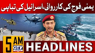 Yemen Army Take Big Action | Israeli Ships Destroy | 5 AM News Headlines | GTV News