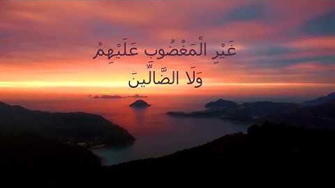 سورة الفاتحة بصوت ملائكي Al-Fatihah  Quran