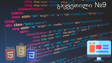 სრული საიტის აწყობა #9 - PC გვერდების და კონტაქტების დასრულება