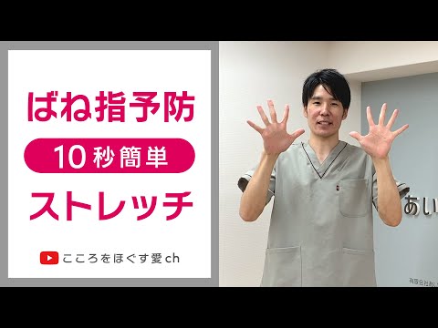 ばね指の原因と予防 セルフストレッチのご紹介 トレーニング あいメディア あい鍼灸院 接骨院