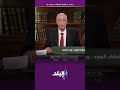 ربي زدني علما د حسام موافي اختار الصديق الصحيح وابعد عن الصديق السوء هيدمرك 