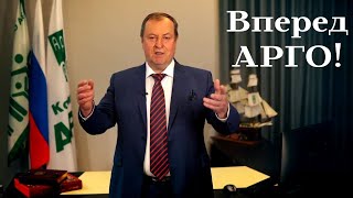 История Компании АРГО. Идея и миссия Компании АРГО.