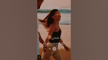 Thumbnail of اغنية بحبك وانا كمان الفنان مصطفي قمر 💜