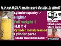 B.A Set parts।B.A parts in hindi।B.A सेट मुख्य भाग।B.A set |SCBA|b.a set jankari|