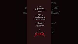 Sheriya Song Lyrics Malayalam