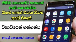 How to Hide Apps on Android - Sinhala Nimesh Academy screenshot 3