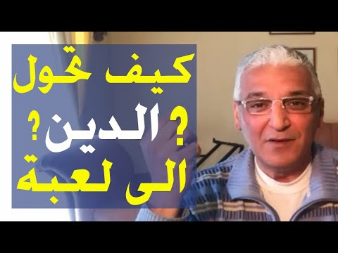 فيديو: كيفية التحقق من الديون