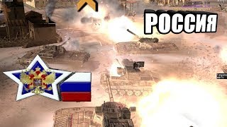Command and Conquer Generals: The End of Days 0.94 =Российская мощь=