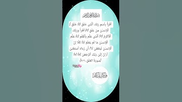 سورة العلق🩷 #duet #دعاء #اكسبلور #تيك_توك #allahuakbar #ترند #quran #لايك