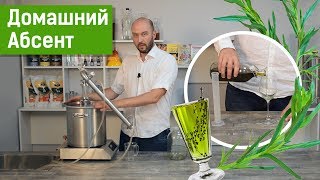 видео: Домашний абсент: рецепт и приготовление картинка: Домашний абсент: рецепт и приготовление
