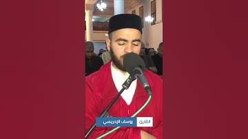 مختارات من صلاة التراويح || القارئ يوسف الإدريسي