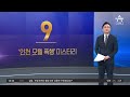 40대 남성 ´집단폭행´한 10대들…소름 돋는 ´충격 영상´ 나왔다 / JTBC 사건반장