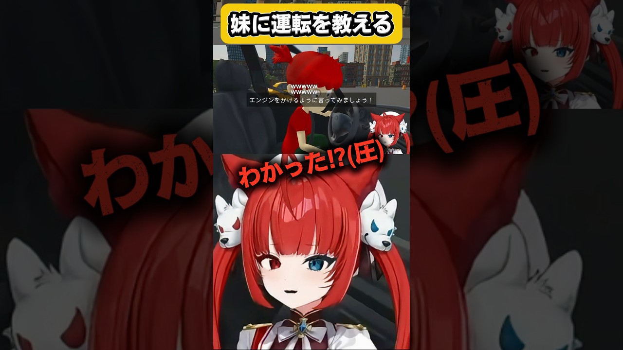 話題作【#妹に運転を教える 】圧倒的圧力で嫌な教官すぎるWWW #個人vtuber #切り抜き動画 #新人vtuber