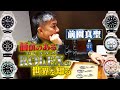 【価格高騰】価値のあるロレックスを求め、前園真聖が銀座へお出かけ!
