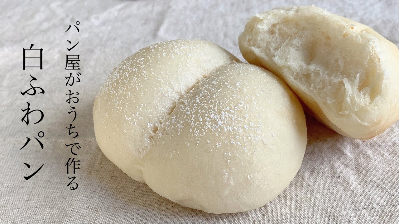 #75 パン屋がおうちでつくる『白ふわパン/rice bread』