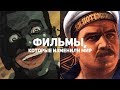 ОНИ ИЗМЕНИЛИ МИР | 2-я часть 100 фильмов, изменивших мир