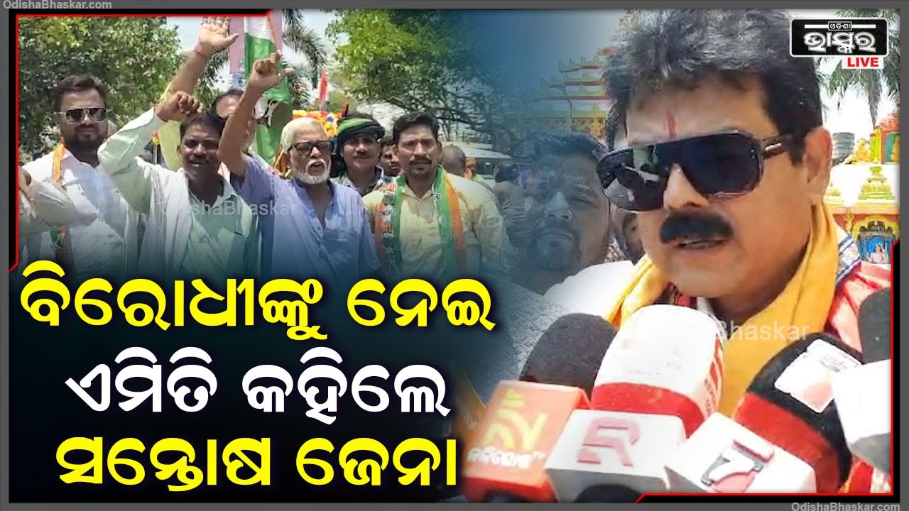 ''କଂଗ୍ରେସ ଭରଷା ପୂରଣ ହେବ | ବିଗତଦିନରେ ଯେତେ ଭୋଟ ଦଳ ପାଇଥିଲା ଏଥର ତାଠାରୁ ଅଧିକ ଭୋଟ ପାଇବ''