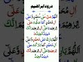 Durood Ibrahim Arabic Durood Sharif Durood Ibrahim Video 