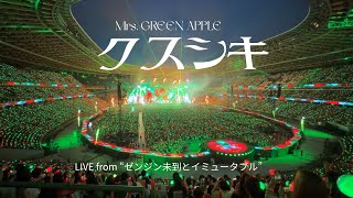 Mrs. GREEN APPLE - クスシキ full version 【LIVE from ゼンジン未到