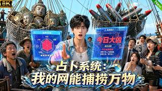 新剧上线！🌊🌊穷小伙激活占卜系统，每次打捞上来的东西都能惊动国家！剧情好看刺激！#动漫 #逆袭 #anime screenshot 5