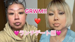 【GRWM】ランチデートに行くメイクして行くよん!!!!!