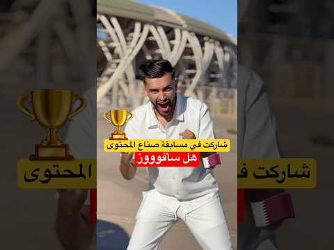 شاركت في مسابقة ونحتاج دعمكم 