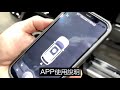 i-PICKUP電動踏板APP控制教學