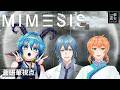 【ミメシス】ひっそりとやるミメシス #新人vtuber #ゲーム実況 #mimesis #ミメシス