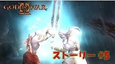 God Of War Ii ストーリー 1 アッティカ ゴッド オブ ウォー2 Youtube God Of War Ii ストーリー 1 アッティカ ゴッド オブ ウォー2 Youtube