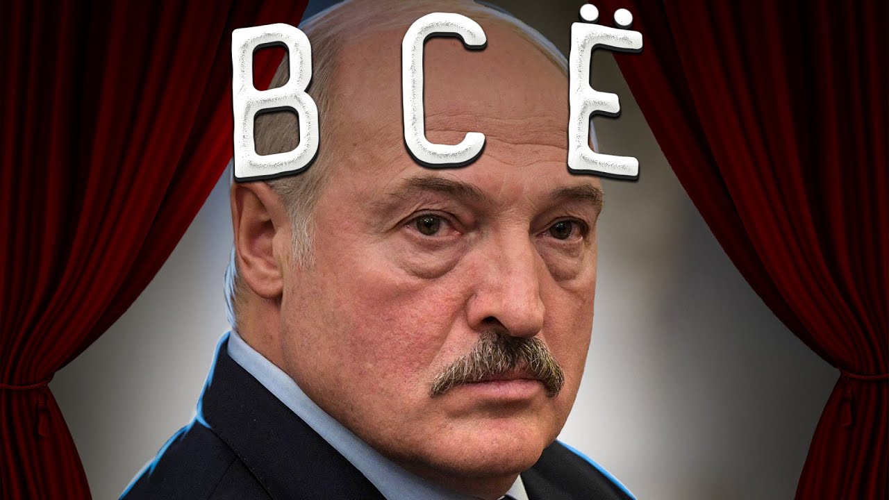 ЛИКВИДАЦИЯ БЕЛАРУСИ / Лукашенко потерял страну / Сломанный инкубатор ...