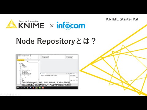 Node Repositoryとは？