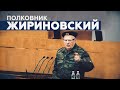 Полковник Жириновский выступил на заседании Госдумы в военной форме