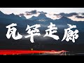 瓦罕走廊,夕阳时刻,太魔幻了