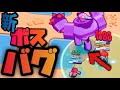 【ブロスタ】最新ボスファイトバグ！これを使って高難易度をクリアしよう！