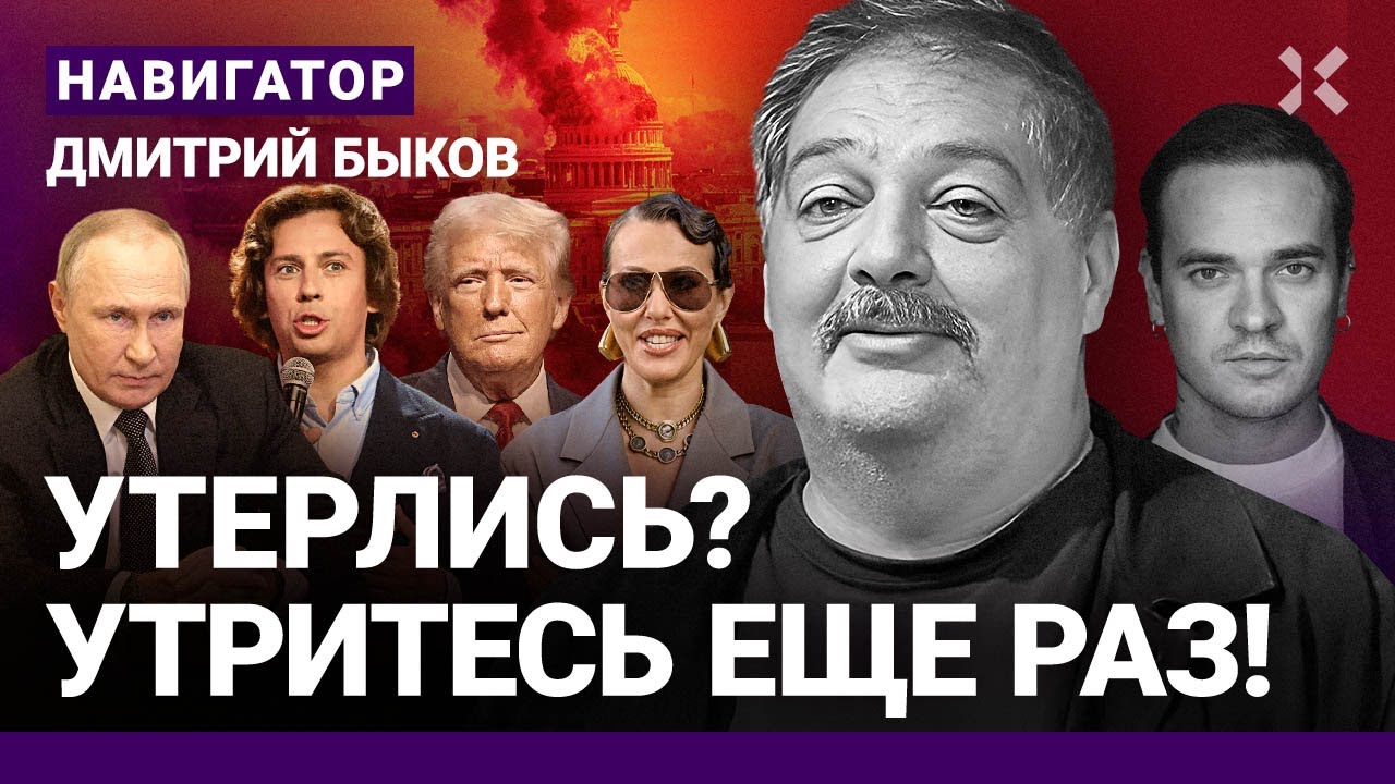 БЫКОВ: Чей Трамп? Путин озверел и готовит месть. Галкина и Пугачеву будут мочить. Собчак – убожество
