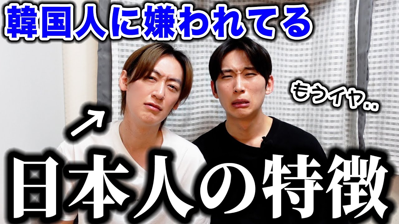 韓国人から嫌われる日本人の特徴が意外すぎる！！知らなきゃヤバイ…