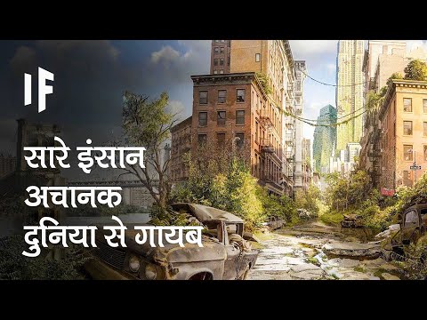 वीडियो: क्या गायब है?