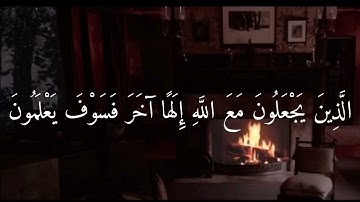 ايات قرانية تريح النفس 😍 #تلاوات  #خشوع #قرآن #قران_كريم