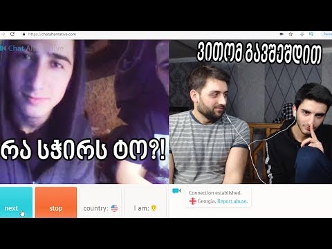 ეგონათ რო ინტენეტმა გაჭედა (Chatalternative)