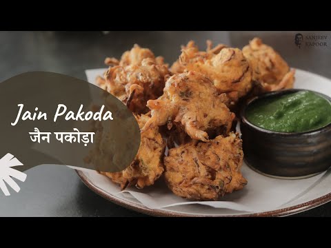 Jain Pakoda | जैन पकोड़ा | Jain Recipes | Monsoon Special | Sanjeev Kapoor Khazana