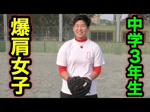 【プロレベル】強肩強打の女子中学生「優花ちゃん」の２塁送球がヤバい…未来の女子プロ野球選手を発掘。