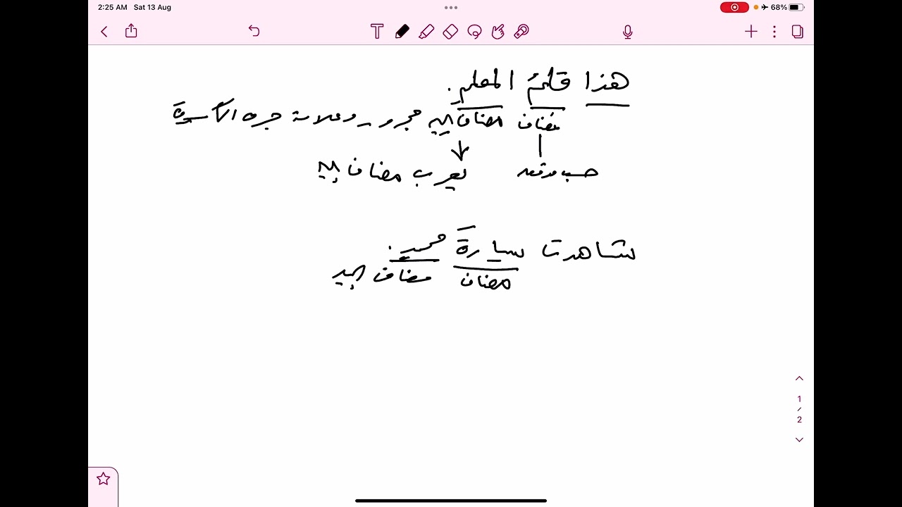 الجر بالإضافة ـ الكفايات اللغوية ثانوي ـ الكتاب الثاني